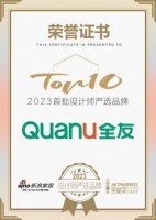 创新设计，荣誉加持丨全友上榜“2023设计师严选品牌”TOP10