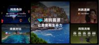 华为Vision智慧屏 3，开启智慧感官新生活，“宅”家生活精彩不断！