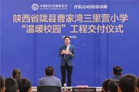 四季沐歌公益走进陕西 | 陇县曹家湾三里营小学“温暖校园”工程圆满交付