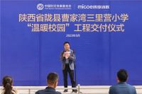 四季沐歌公益走进陕西 | 陇县曹家湾三里营小学“温暖校园”工程圆满交付