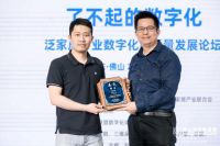 纵购参与泛家居产业数字化高质量发展论坛