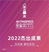 奖讯 | 伊振华荣获金堂奖年度杰出设计奖
