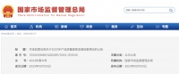 视线 | 近三年首例！陶瓷砖放射性核素限量抽查 2批次产品不合格