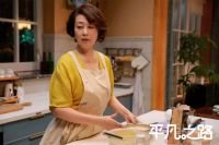 欧铂丽植入再迎大剧！这次我们一同围观《平凡之路》体验轻奢美家
