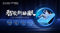 IIAMNICE惊艳亮相深圳展会，完美收官