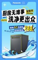 松下轻厨房携手白鹿 让这个618厨房无难事