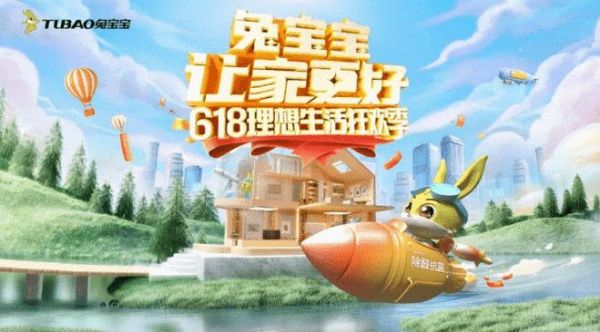 万元免单等你抽！兔宝宝618钜惠套餐 随“芯”选~