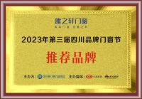品质门窗联盟·坚守行业底线|第三届四川品牌门窗节盛大启动！
