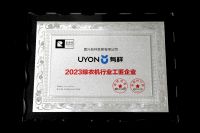 有样家居荣获“2023 年度晾衣机行业工匠企业”