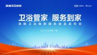 服务再升级！浪鲸卫浴KBC《焕新服务宣言发布会》重磅来袭