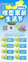 百万补贴、4折起购，蓝景丽家理想家居生活节开启！