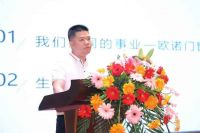 开启好时光，筑梦新征程！欧诺门窗新品发布会暨全国经销商营销峰会在佛山举行