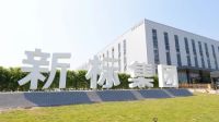精彩剧透 | 2023新标铝业投产启动暨战略经销商峰会，即将荣耀盛启！