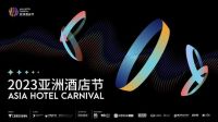 亚洲酒店节 | 2023年度参评征集ING！