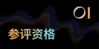 亚洲酒店节 | 2023年度参评征集ING！