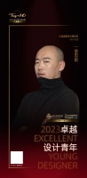 2023 卓越设计青年 | 金忠臣：保持创新，好比武士拥有利刃，所向睥睨、战无不胜