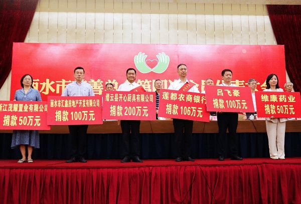 开心厨具创始人胡金高先生出席丽水市慈善总会第四届理事会第四会议