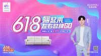 左右家居618大促 联动世界冠军鲍春来解锁花式新玩法