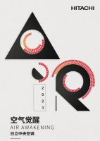 必存攻略丨一键解锁「空气觉醒 · 日立in设计上海」展区之妙！