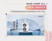 必存攻略丨一键解锁「空气觉醒 · 日立in设计上海」展区之妙！