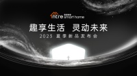 趣享生活 灵动未来！盈趣智能2023夏季新品发布会成功举办