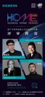 “空间魔术师”赖旭东老师助阵，解密居所的情感密码