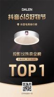 达伦光科技 618开门红首战告捷