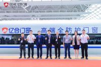 上海首发！亿合门窗冠名高铁列车在虹桥站耀目启程