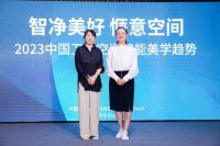 智净美好 2023中国智能卫浴行业趋势沙龙在上海举行