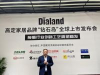 绽放上海厨卫展，高定家居品牌“钻石岛”全球上市发布会成功举办