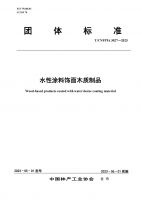 视线 | 「水漆团标」正式实施，助推产业升级开启绿色发展新纪元