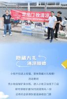 清凉上场，过「牧」不忘⎮小牧护梦远航助高飞！