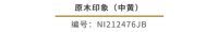 新品推荐 | 能强瓷砖清新木纹打造的书房和卧室