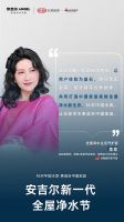 开启品质净水生活！设计师精彩点评安吉尔新一代全屋净水节