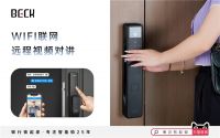 618家居好物热推,BECK博克V9PZ智能锁成热门好价爆品