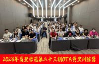 高登学苑第二十三期OTA黄金训练营把走廊都坐满了