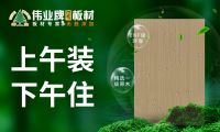 板材怎么选？ 看2023年度板材十大品牌排行榜！！