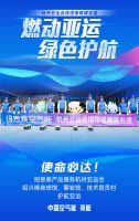 杭州亚运会倒计时100天丨纽恩泰杭州亚运会场馆保障服务团全员集结，以卓越保障服务共赴亚运之...