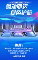杭州亚运会倒计时100天丨纽恩泰杭州亚运会场馆保障服务团全员集结，以卓越保障服务共赴亚运之...