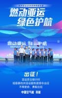 杭州亚运会倒计时100天丨纽恩泰杭州亚运会场馆保障服务团全员集结，以卓越保障服务共赴亚运之...