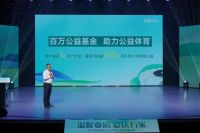 中广欧特斯助力亚运体育公益活动发布会圆满举行