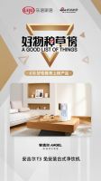畅享品质生活，与安吉尔一同开启净饮水新体验