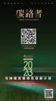 「碳路者」可持续发展绿色创新计划优秀案例——壳牌：制定“赋能进步”业务战略 助力航空脱碳解...