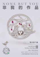 薛文羽个展“非我的作品 NONE BUT YOU”在上海开幕