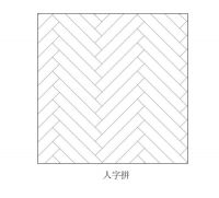 领华地板实铺丨人字拼·高颜值的时尚单品