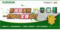 有家就有佛山造，亿固瓷砖胶不能少
