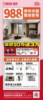 靓家居22周年庆省心装修，1套轻松搞定！