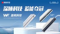 高科技产品助力选手备战亚运 顾家家居守护“深睡保障”