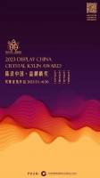 后志传媒合作征稿 2023年度【陈设中国·晶麒麟奖】