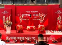 业之峰装饰集团入渝22载 重装开业庆典举行